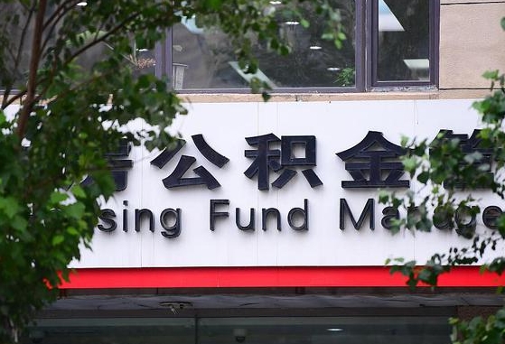 如何可以公积金贷款-滑县公积金代办平台